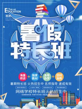 特长班