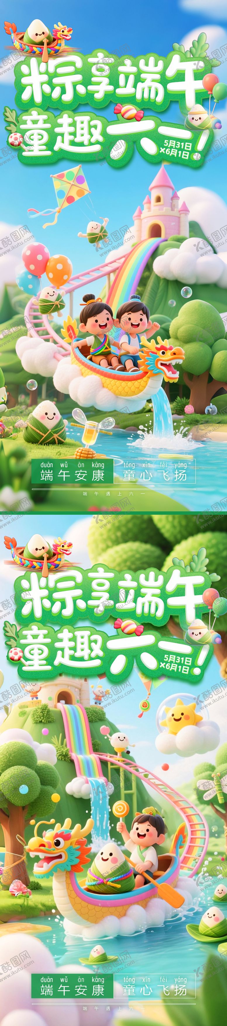 编号：58556906151433458585【酷图网】源文件下载-端午六一主视觉海报