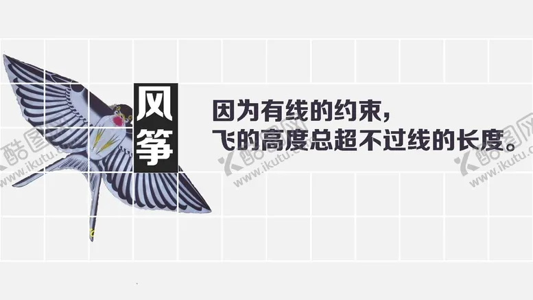 编号：79151701310404591858【酷图网】源文件下载-生活哲理风筝