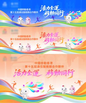 全运会活动背景板