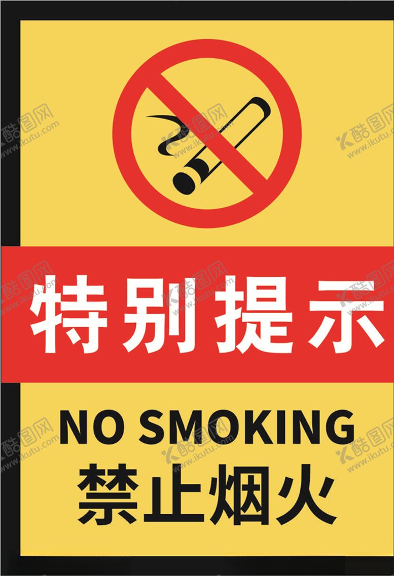 编号：57447310192225216225【酷图网】源文件下载-禁止烟火海报
