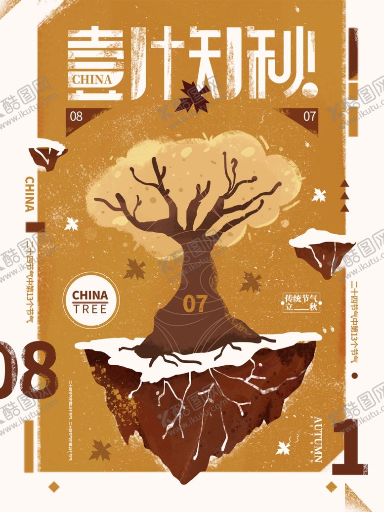 编号：26352701130155264656【酷图网】源文件下载-一叶知秋