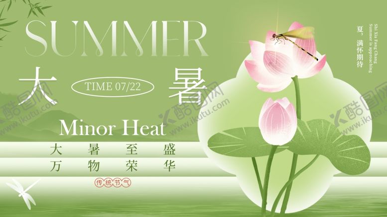 编号：95976309301821198700【酷图网】源文件下载-大暑展板