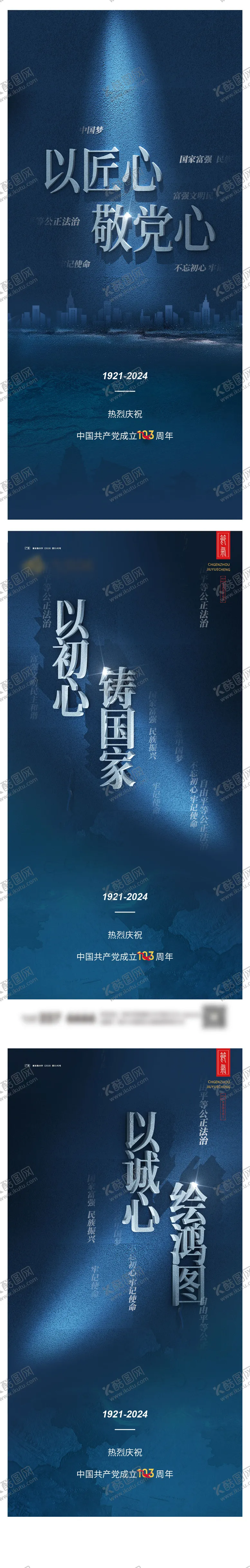 编号：55820312011350036507【酷图网】源文件下载-建党节系列海报