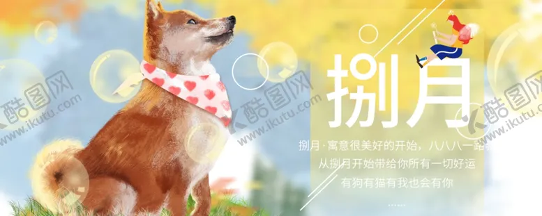 编号：41829607031154337166【酷图网】源文件下载-八月