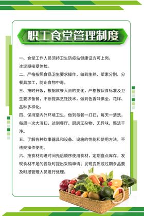 职工食堂管理制度