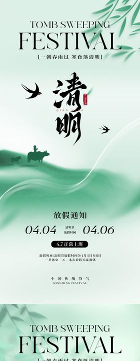 清明节放假通知系列海报