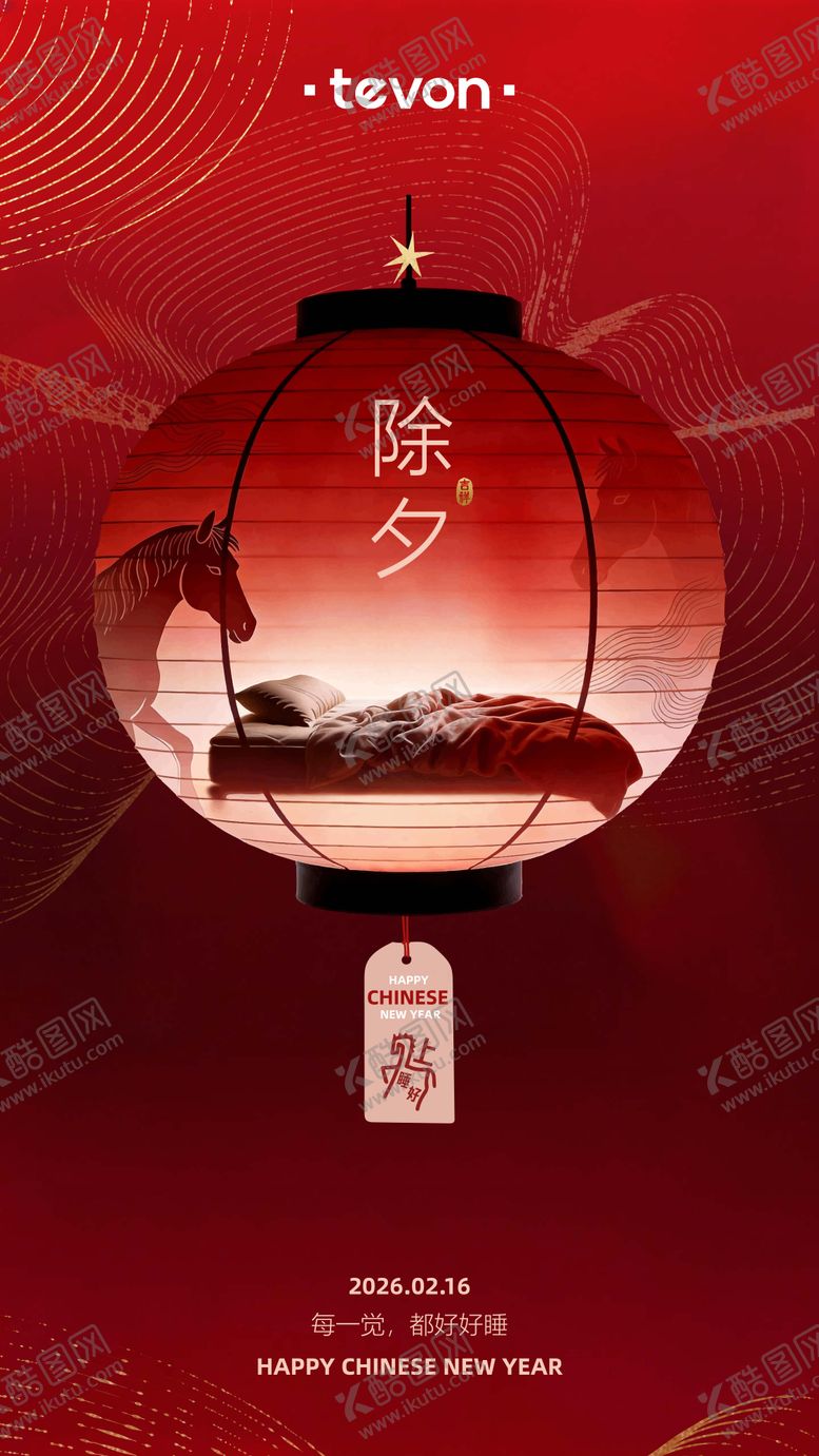 编号：40756402080217056114【酷图网】源文件下载-小红书除夕家居海报 品牌海报