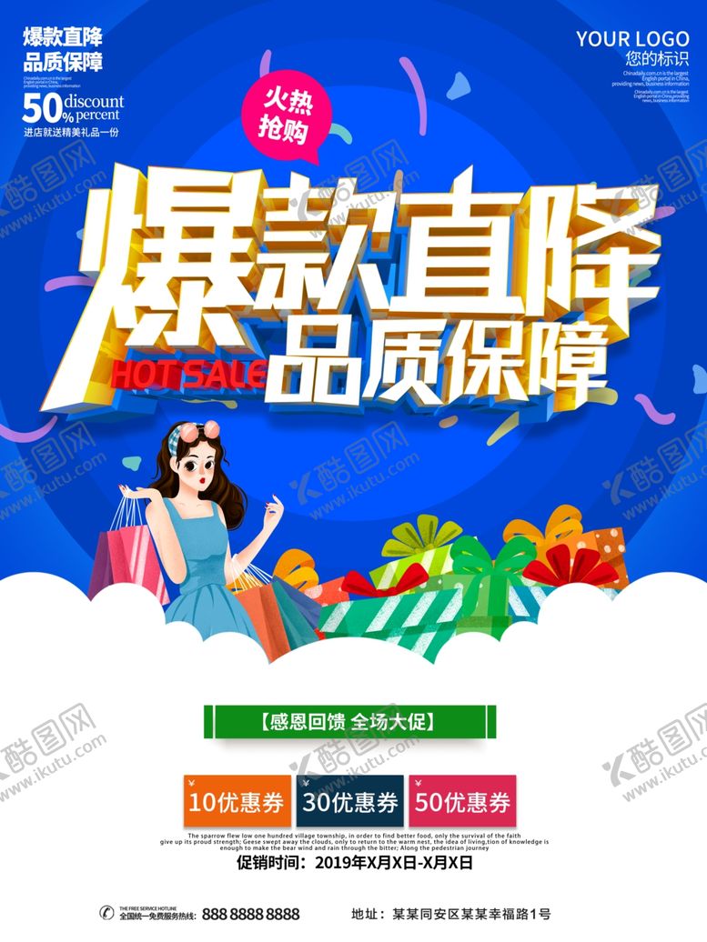 编号：25655809281959139777【酷图网】源文件下载-爆款直降