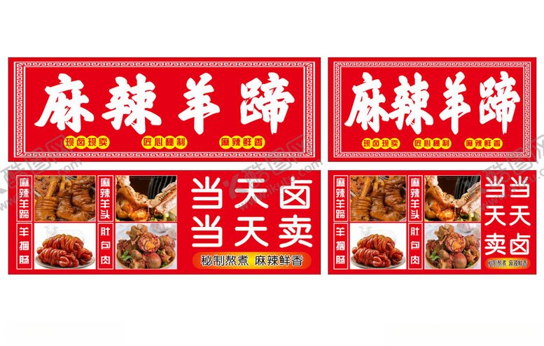 编号：49262002230127271002【酷图网】源文件下载-麻辣羊蹄卤味