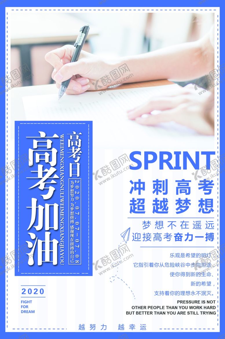 编号：73842005091450575656【酷图网】源文件下载-高考加油