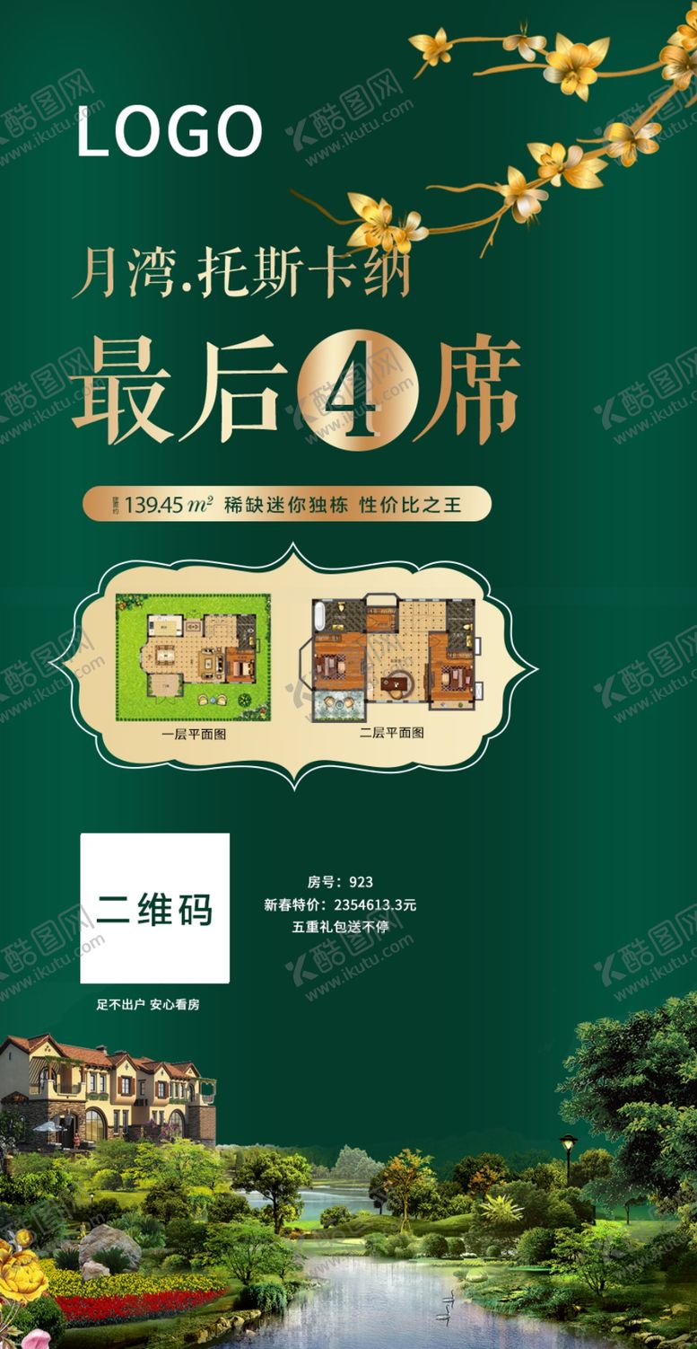 编号：42254206151848376449【酷图网】源文件下载-墅院收官