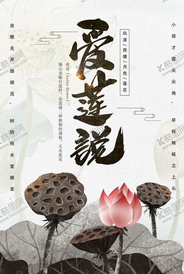 编号：25028010132134143569【酷图网】源文件下载-莲花
