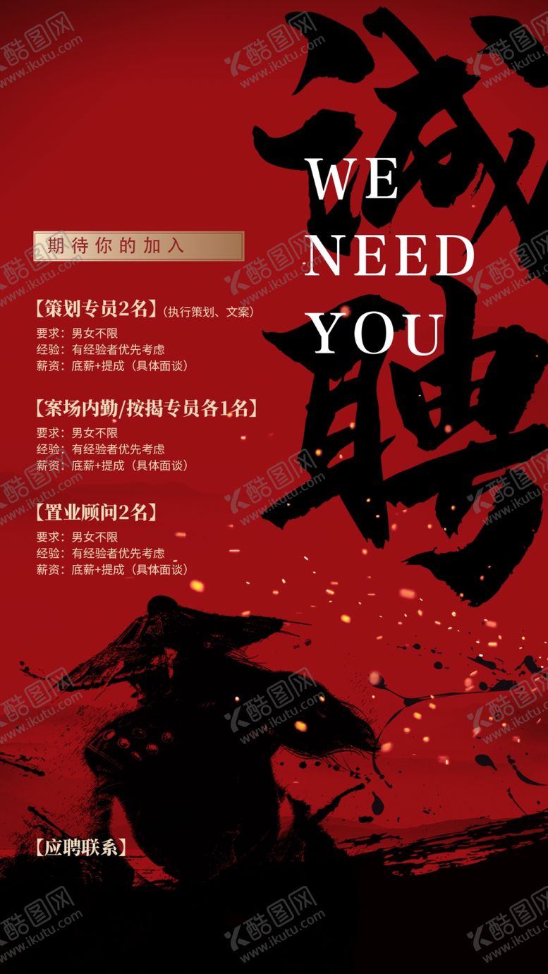 编号：79841309220426490953【酷图网】源文件下载-招聘素材