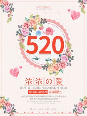 520促销