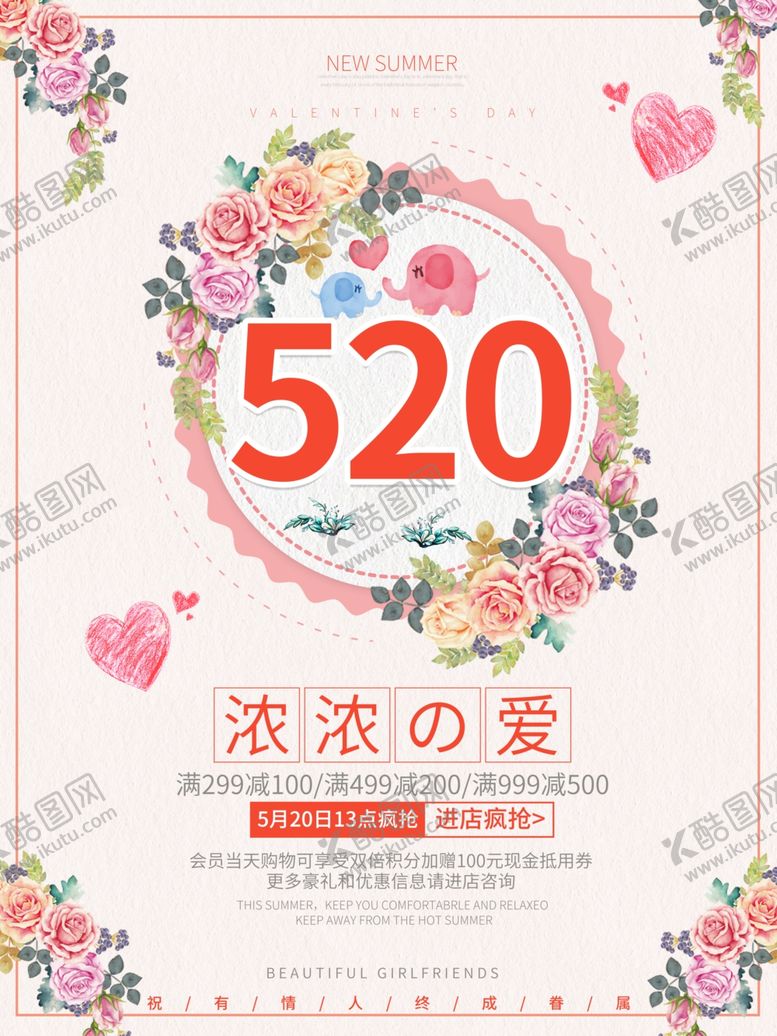 编号：39606410251646325302【酷图网】源文件下载-520促销