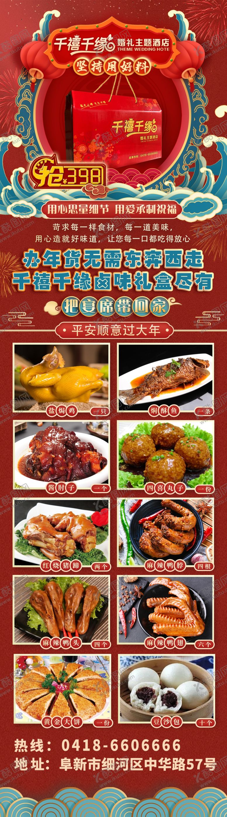 编号：35080010310811048018【酷图网】源文件下载-节日熟食礼盒