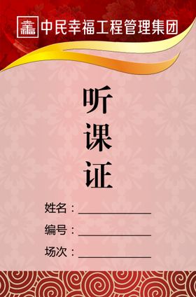 孕妇学校听课证折页