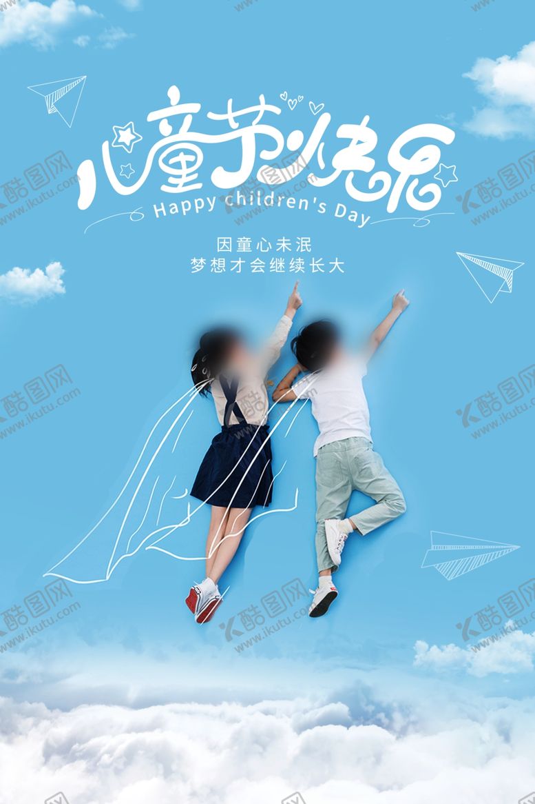 编号：14833110280213304989【酷图网】源文件下载-儿童节快乐