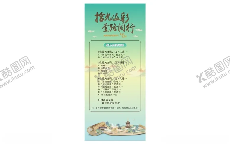 编号：13478501260559431582【酷图网】源文件下载-画卷山水易拉宝