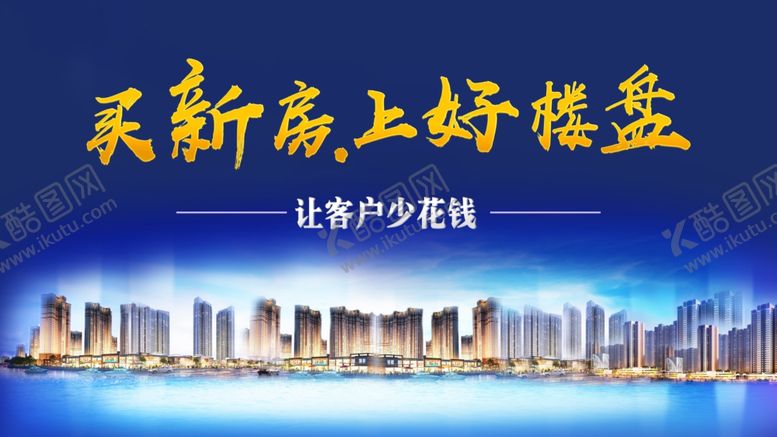 编号：26886307020558359737【酷图网】源文件下载-地产广告