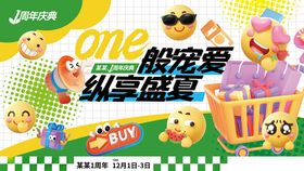 创意商场周年庆活动主视觉