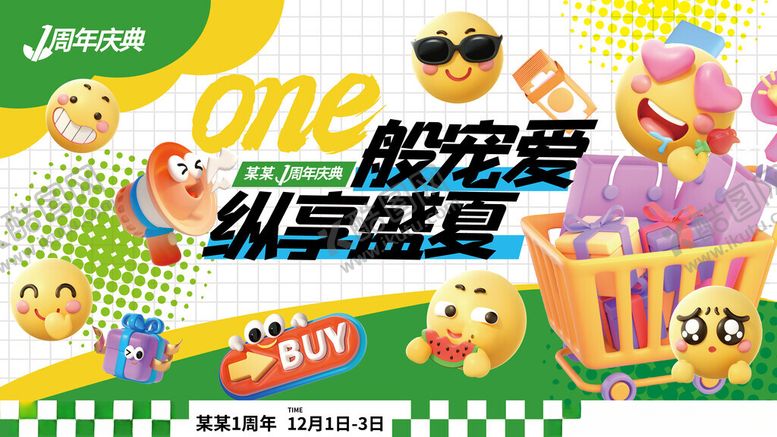 编号：29226911182127267624【酷图网】源文件下载-创意商场周年庆活动主视觉