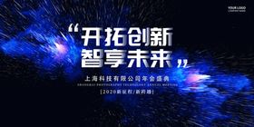 公司年会背景