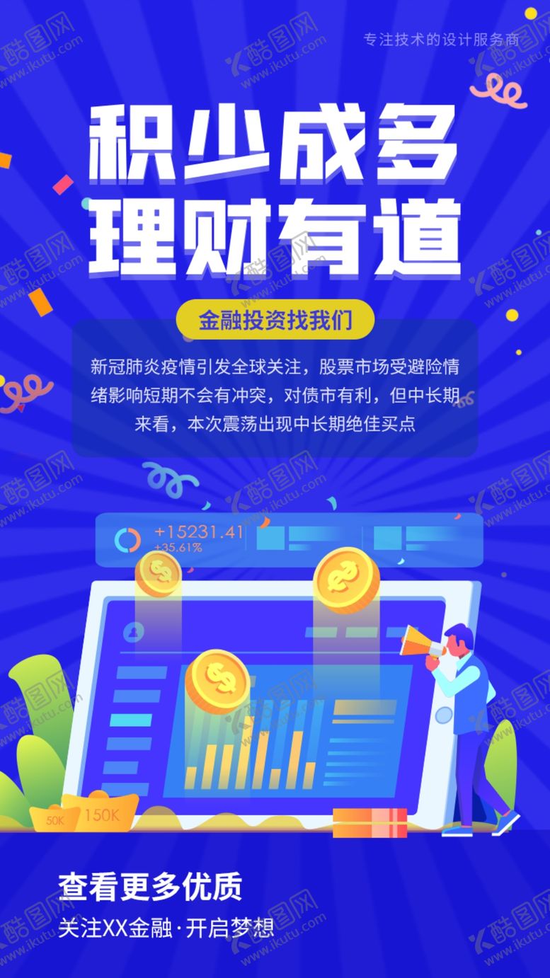 编号：45890310090231227821【酷图网】源文件下载-科技蓝海报