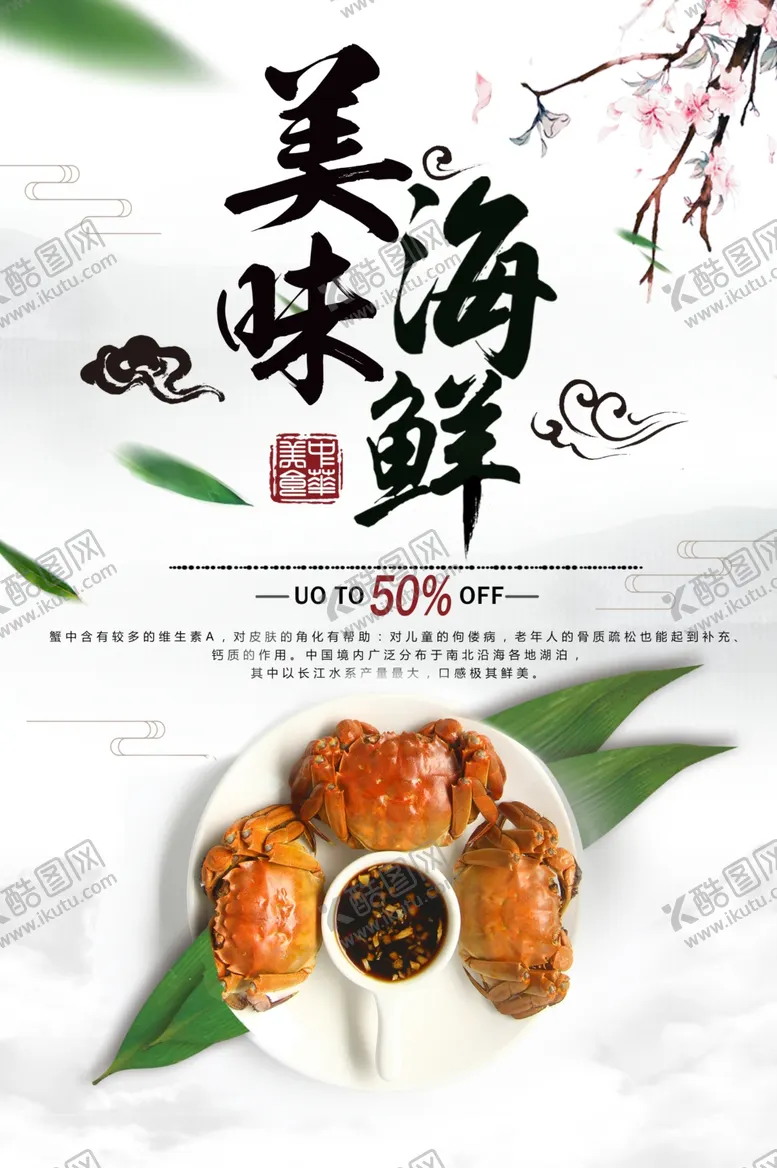 编号：69785201192343397957【酷图网】源文件下载-美味海鲜