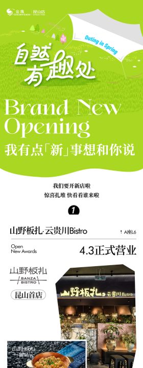 新店 美食套餐 长图推荐