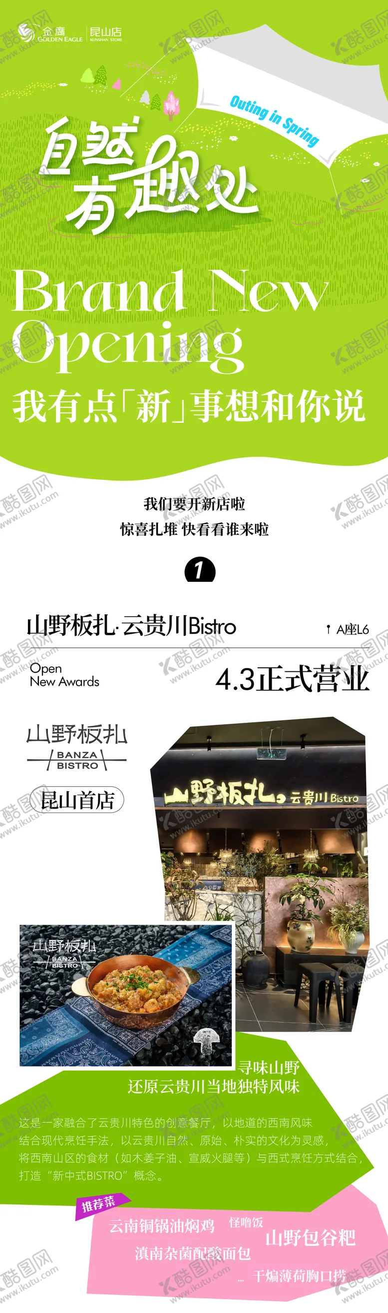 编号：86619509080406071985【酷图网】源文件下载-新店 美食套餐 长图推荐