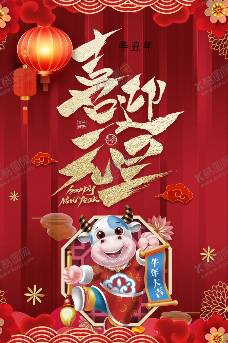 编号：97804705062341597973【酷图网】源文件下载-元旦