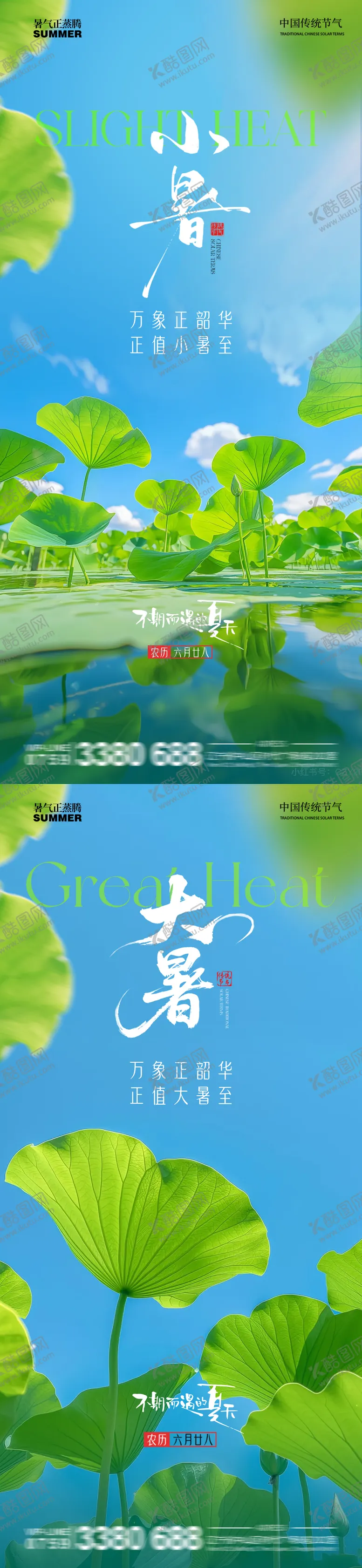 编号：40738106252308347454【酷图网】源文件下载-小暑海报