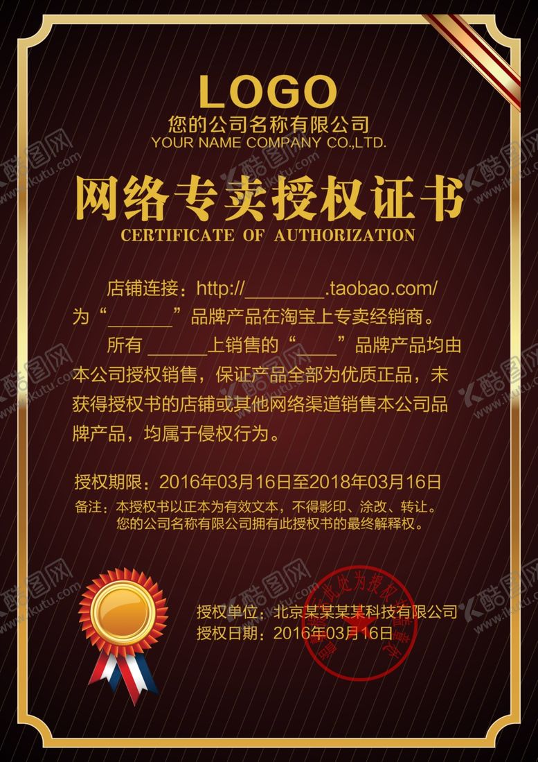 编号：50326810111604283220【酷图网】源文件下载-企业公司个人授权证书模板