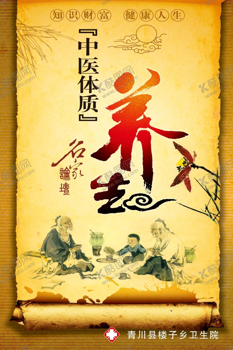 编号：65402509251825381833【酷图网】源文件下载-养生健康海报