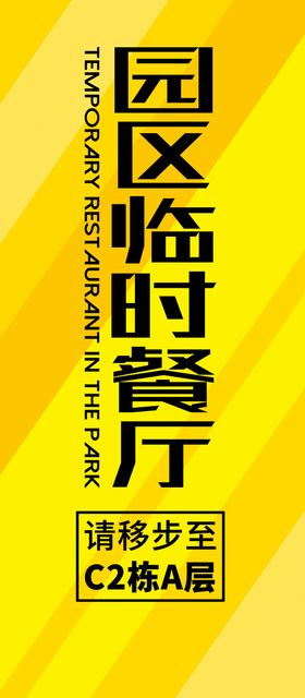 编号：78419509292249305870【酷图网】源文件下载-餐厅餐饮美食指引海报设计