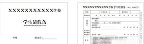 学生请假条
