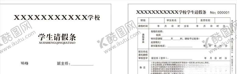 编号：79627506261939145909【酷图网】源文件下载-学生请假条