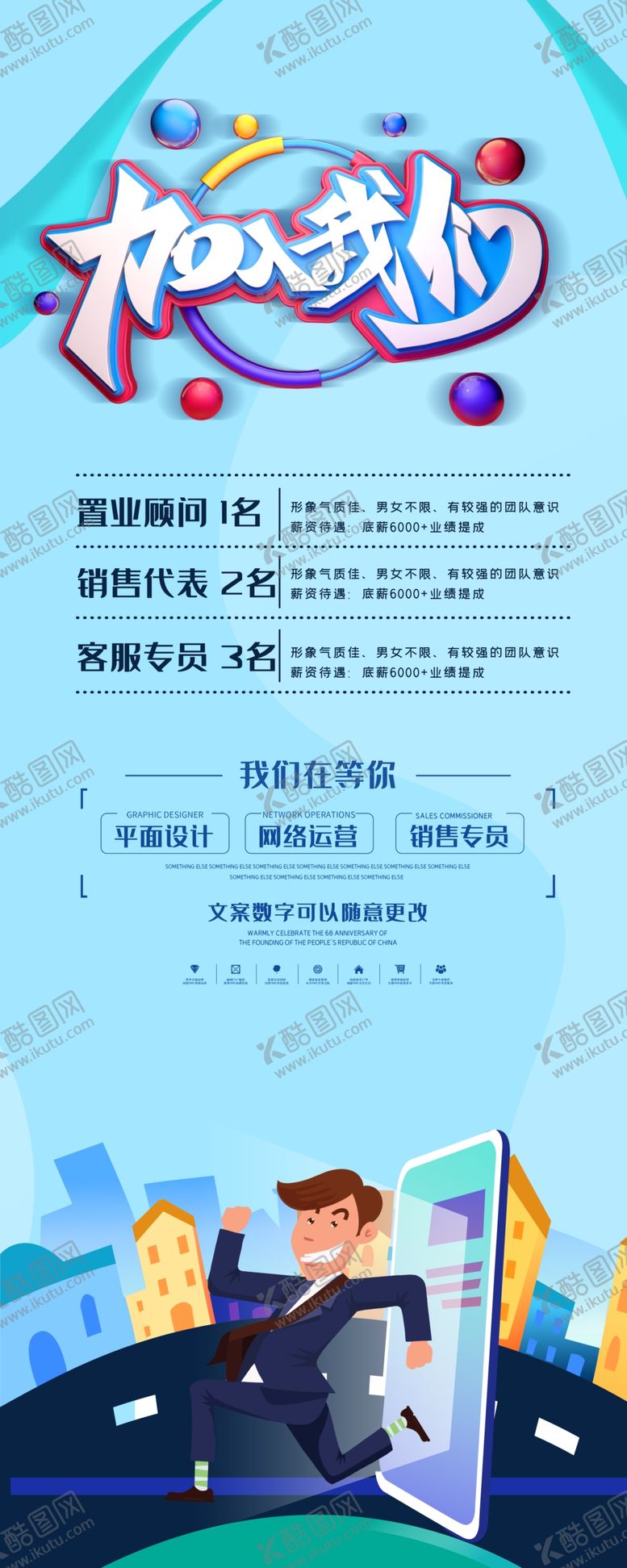 编号：77711009210818075102【酷图网】源文件下载-招聘展架