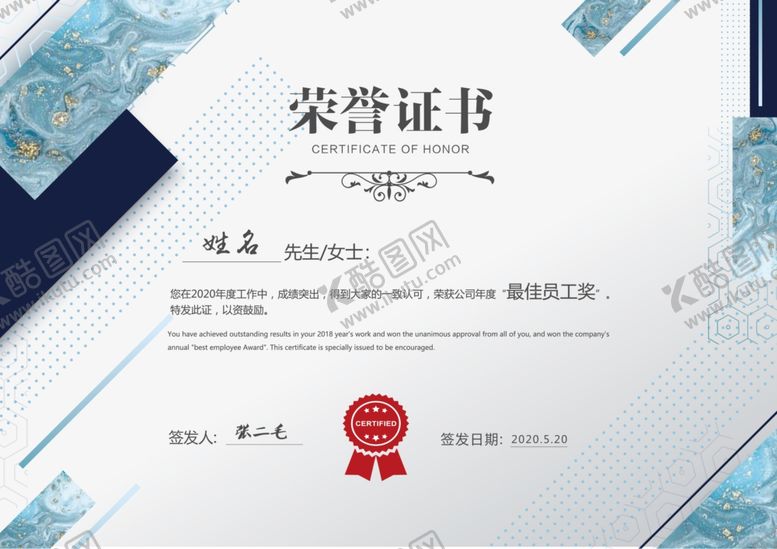 编号：14177404301844591578【酷图网】源文件下载-荣誉证书