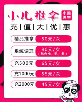 小儿推拿价格表