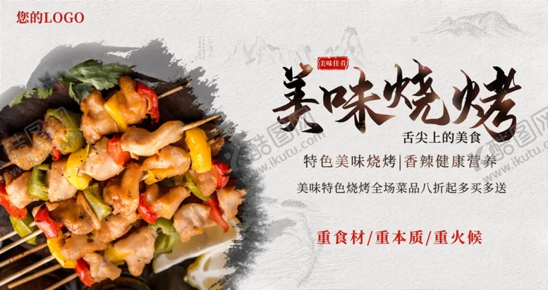 编号：58259201171302556345【酷图网】源文件下载-美味烧烤
