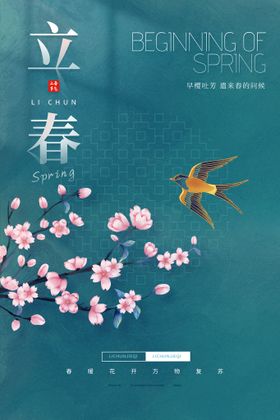 立春海报