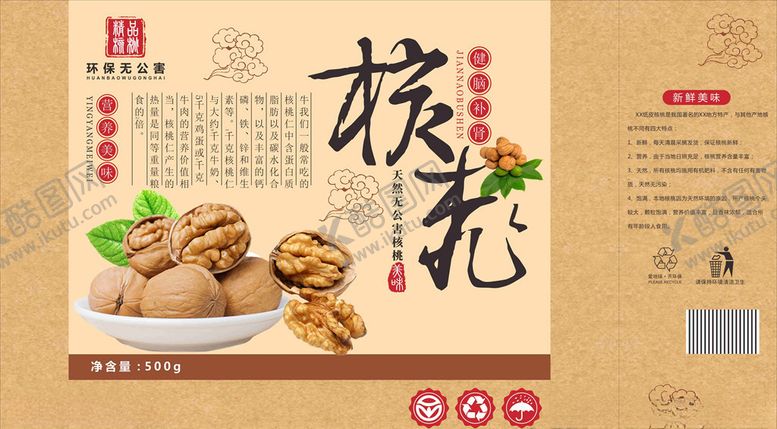 编号：69156809201237144729【酷图网】源文件下载-核桃