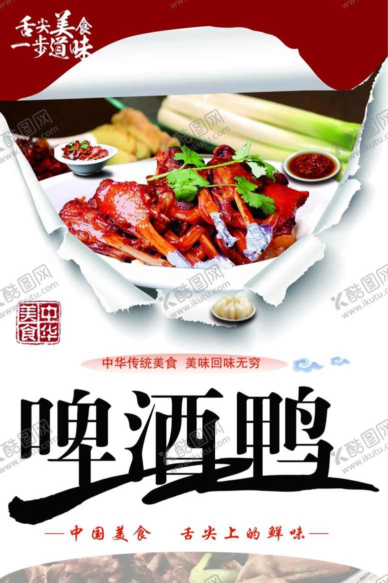 编号：97529101290448216348【酷图网】源文件下载-啤酒鸭