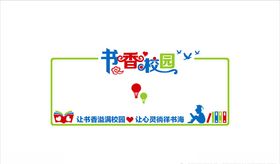 书香校园叁