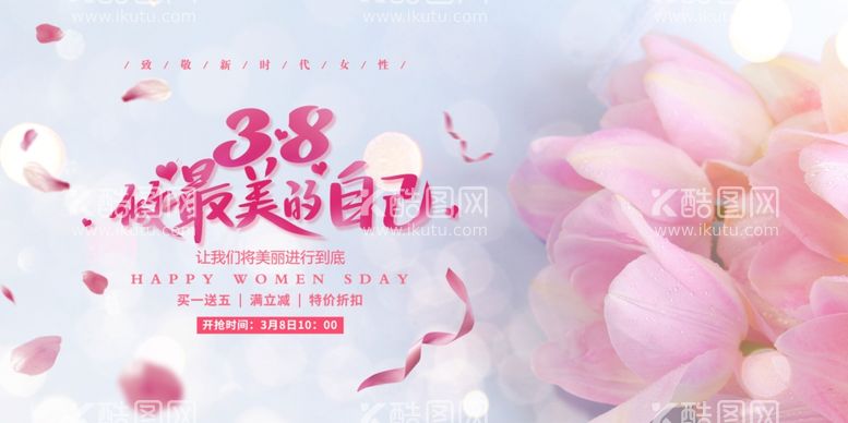 编号：75639302130021028114【酷图网】源文件下载-妇女节创意海报