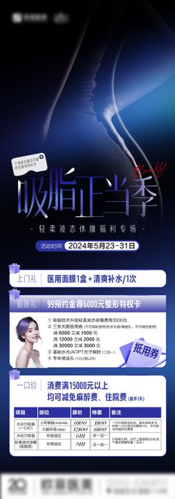 吸脂海报体雕美容整形