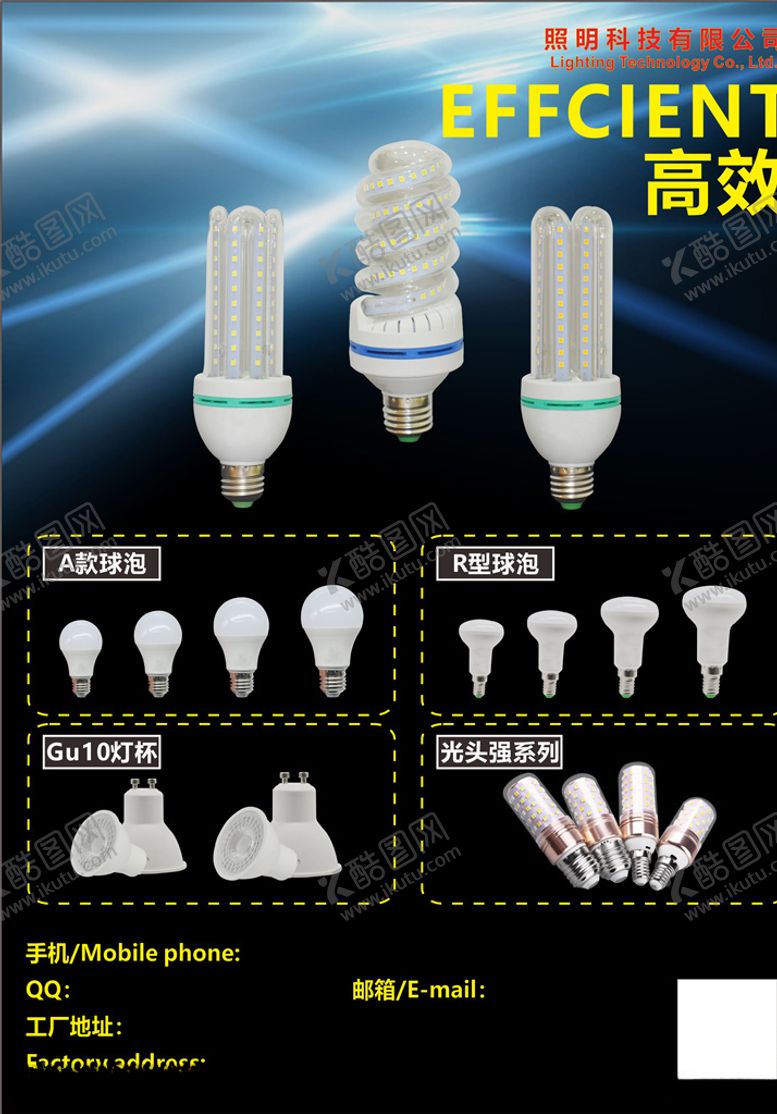 编号：41911810030416208368【酷图网】源文件下载-球泡灯饰宣传单